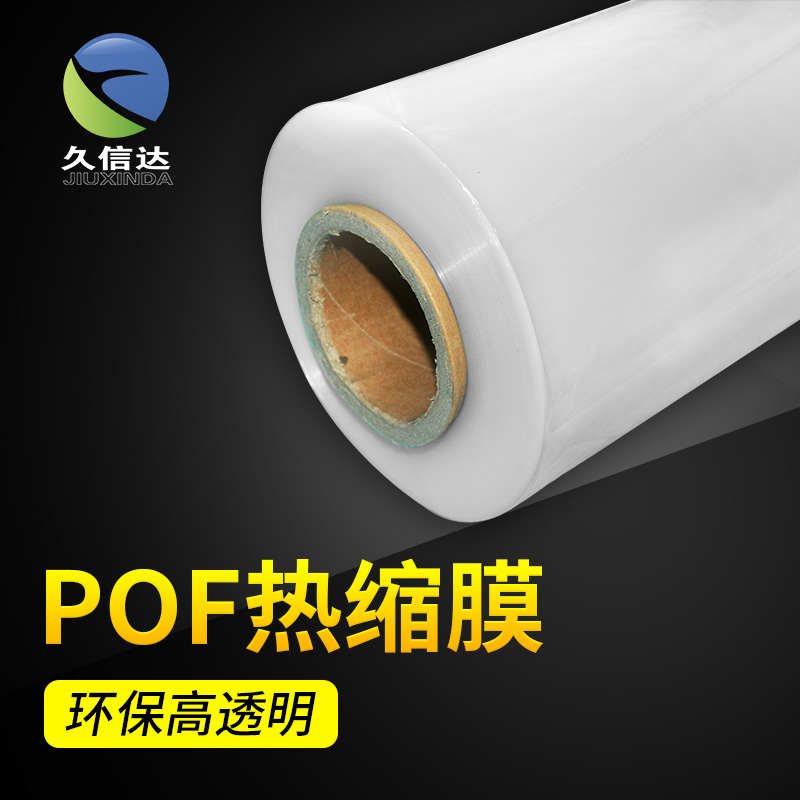 久信达包装厂生产POF热收缩袋_手机包裹膜(图1)