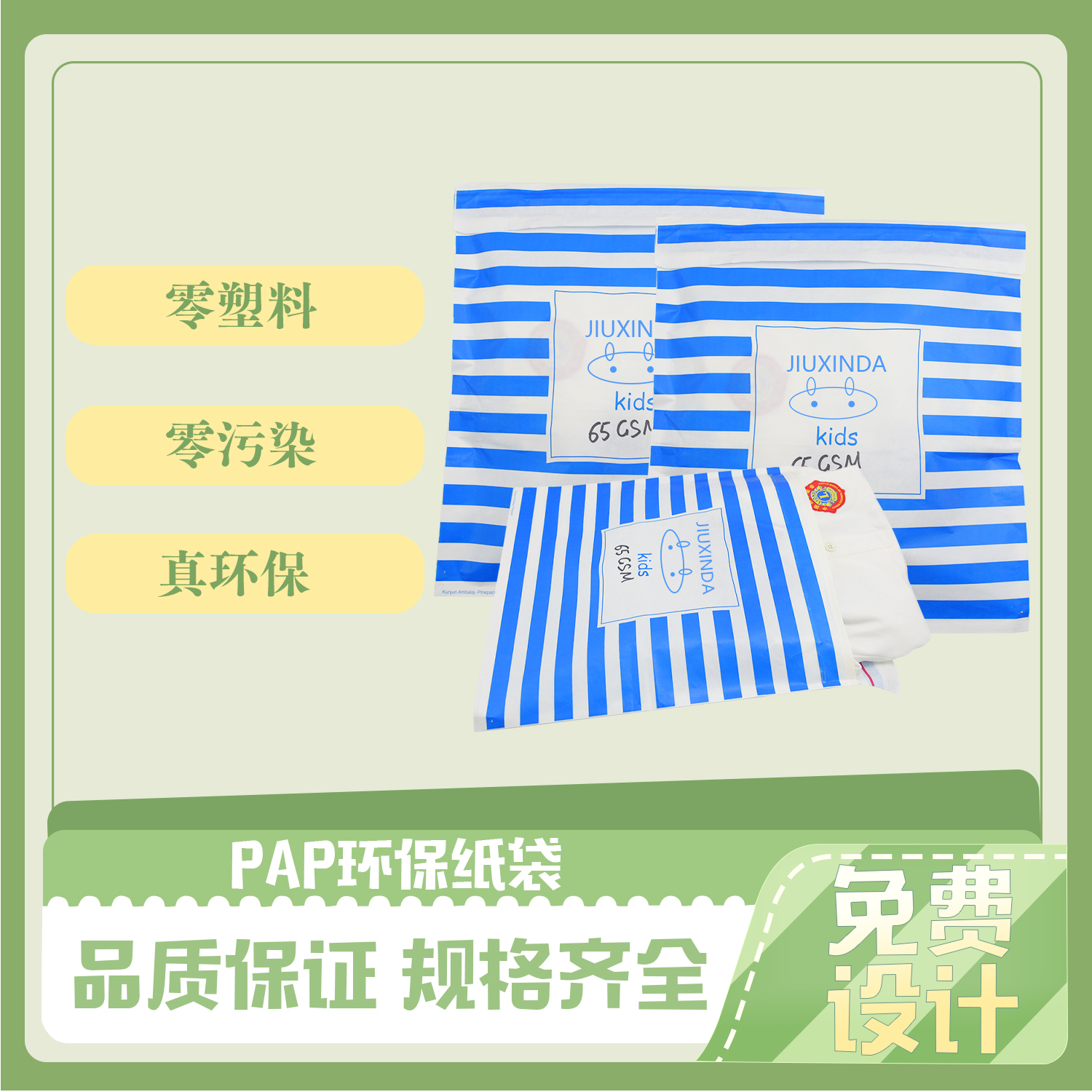 蓝色PAP环保纸袋(图5)