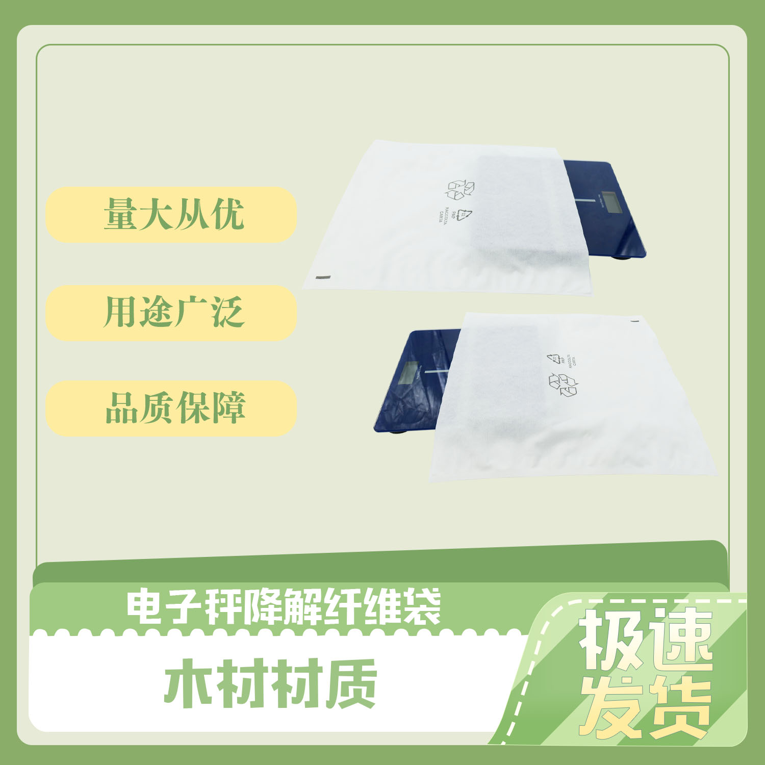 电子秤降解纤维袋定制(图2)