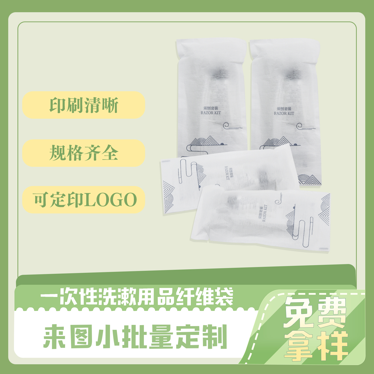 一次性洗漱用品纤维袋(图2)
