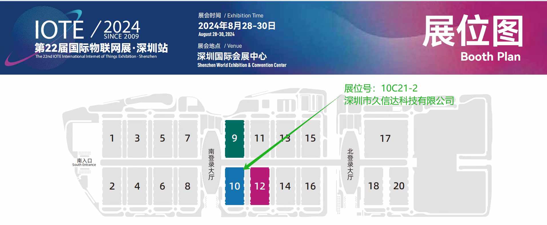 210cc彩票诚邀您共襄盛举 —— 第二十二届国际物联网展(图1)