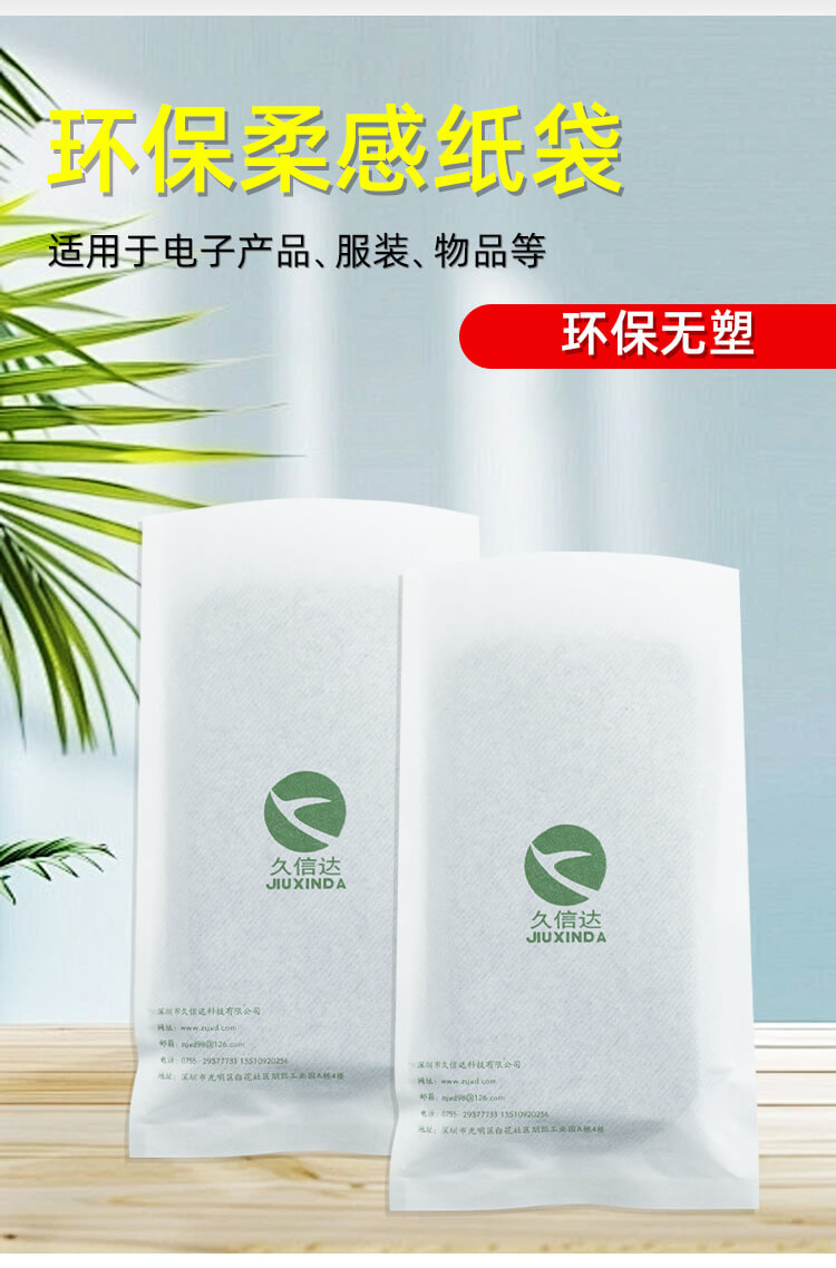 手机包装柔感纸袋(棉纸袋)(图1)